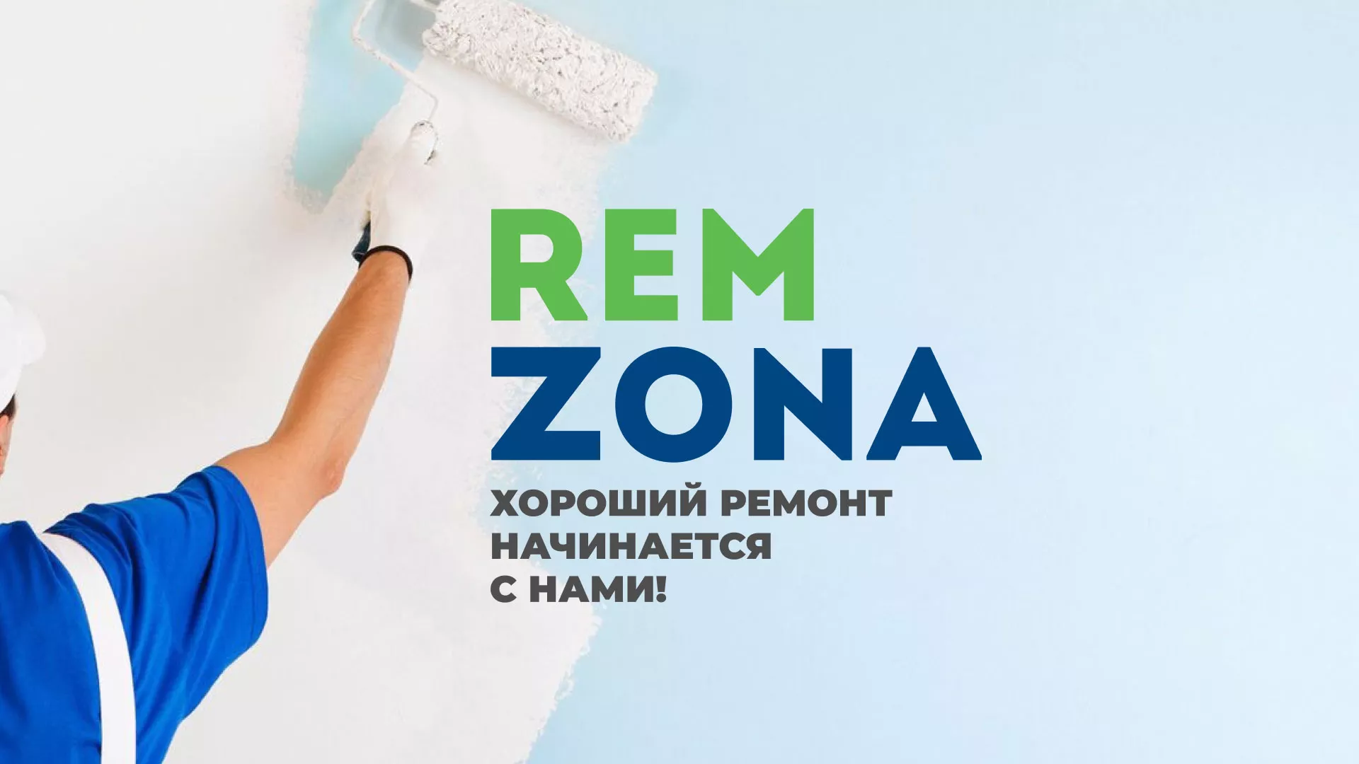 Разработка сайта компании «REMZONA» в Кашине